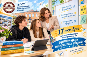 Единый день открытых дверей