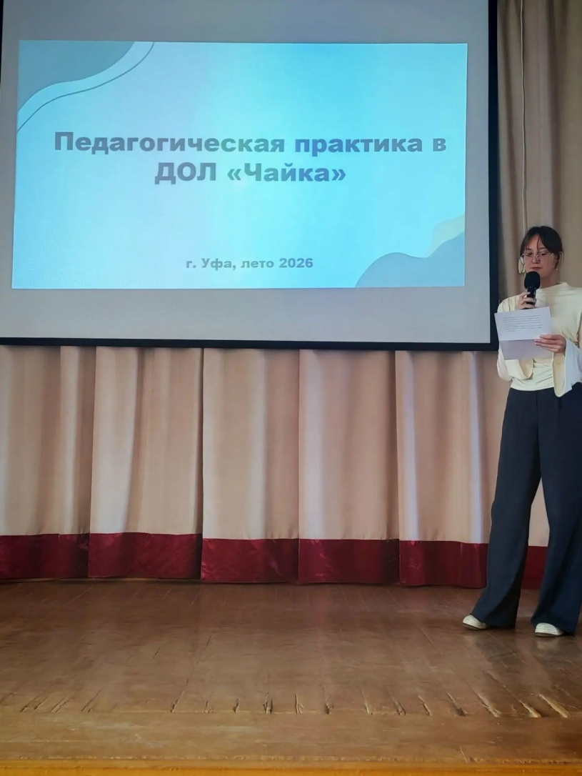 «Лето в сердце, опыт — в копилке. Конференция по итогам летней практики»
