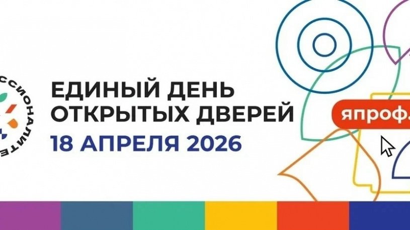 Единый день открытых дверей