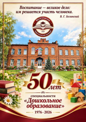 Золотой юбилей специальности "Дошкольное образование"