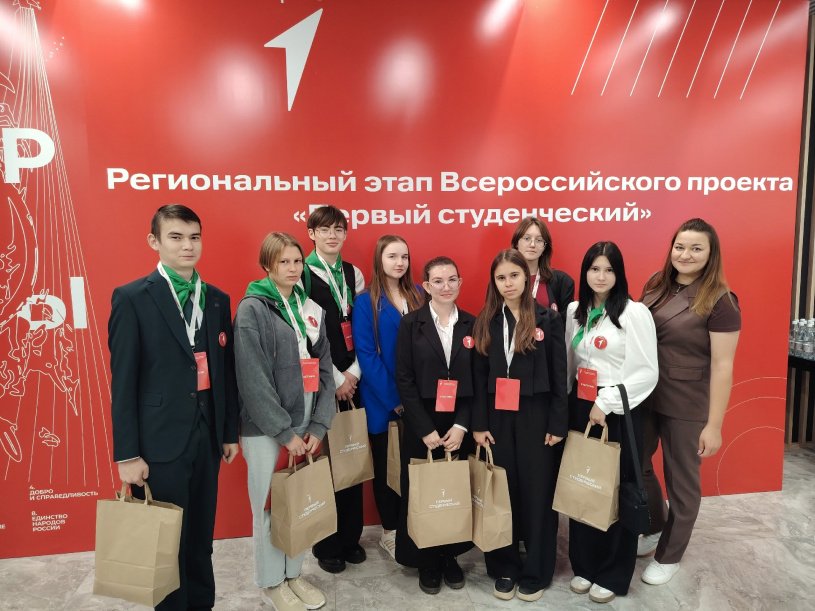 Региональном этапе Всероссийского проекта "Первый студенческий"!✨