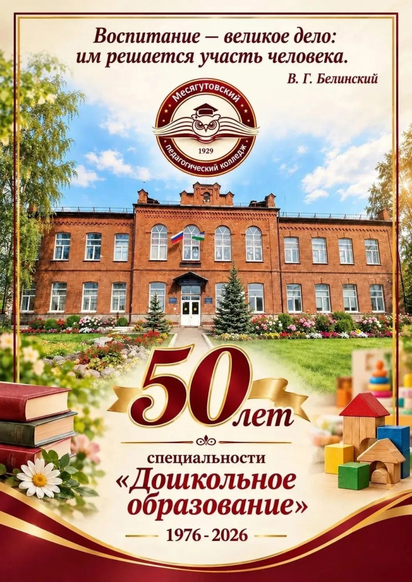 Золотой юбилей специальности "Дошкольное образование"