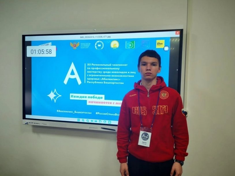 XII Региональный чемпионат по профессиональному мастерству среди инвалидов и лиц с ограниченными возможностями здоровья «Абилимпикс»