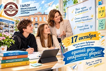 Единый день открытых дверей